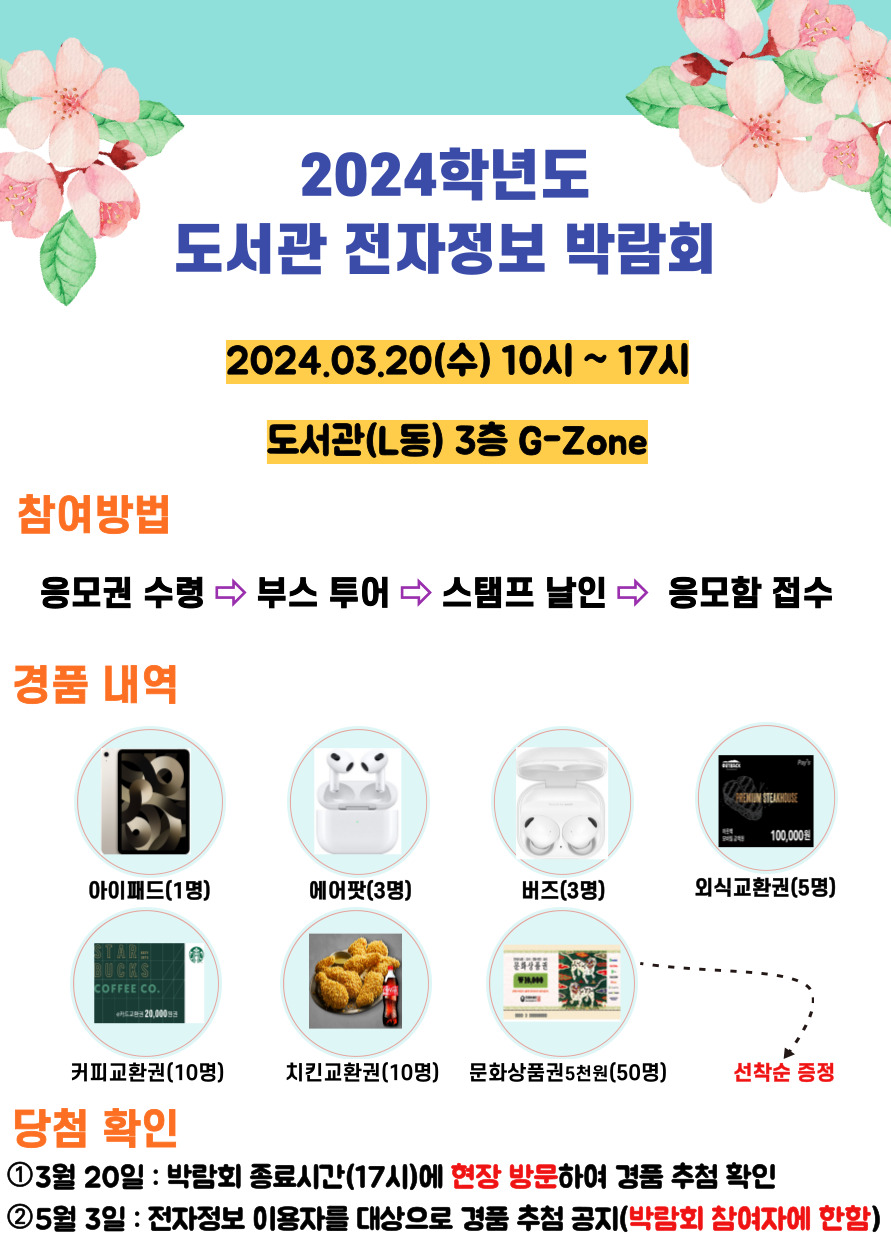 2024 전자박람회 개최